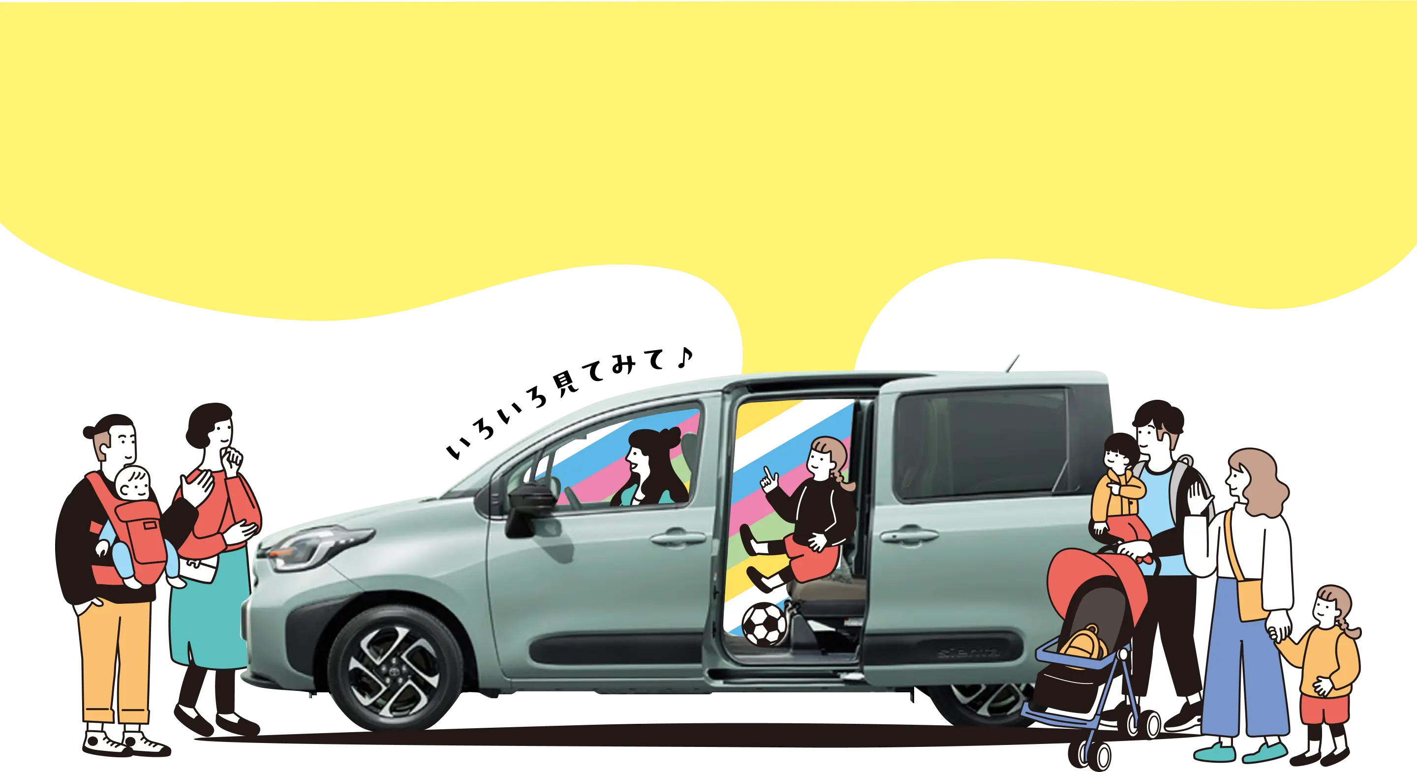 シエンタ写真とファミリーのイラスト